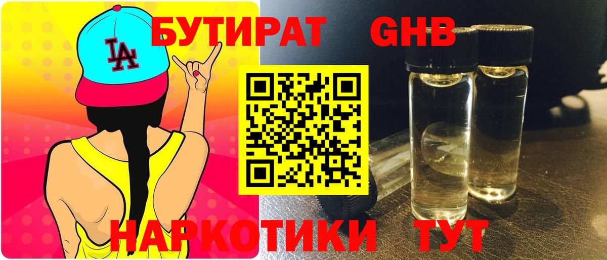 БУТИРАТ  БУТИРАТ 99%  Вход с VPN  Карачаевск 