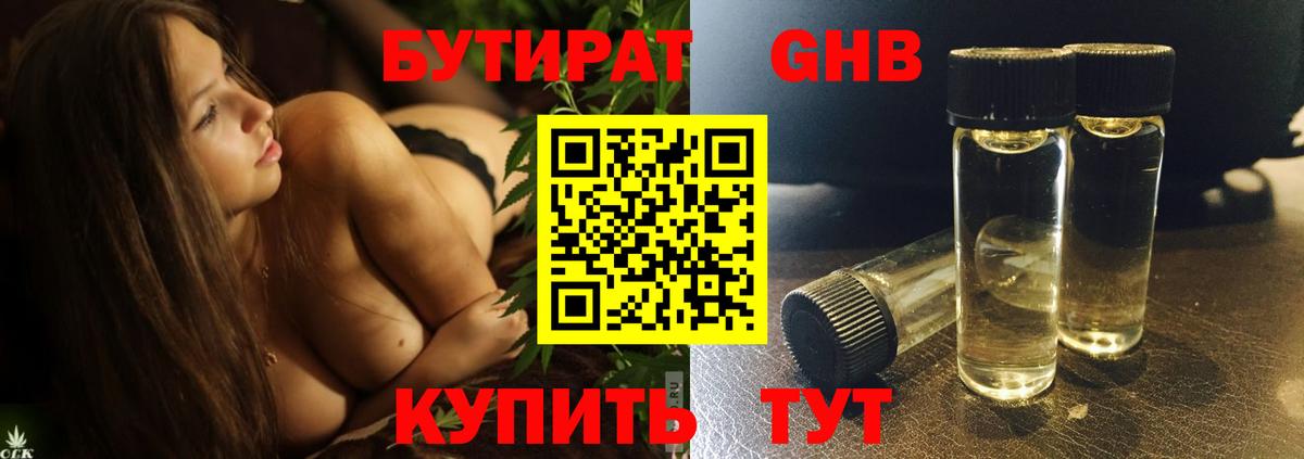 Бутират бутик Карачаевск