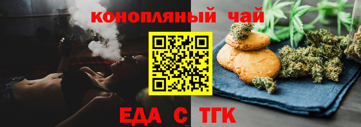 Карачаевск  Cannafood конопля  Вход с VPN 