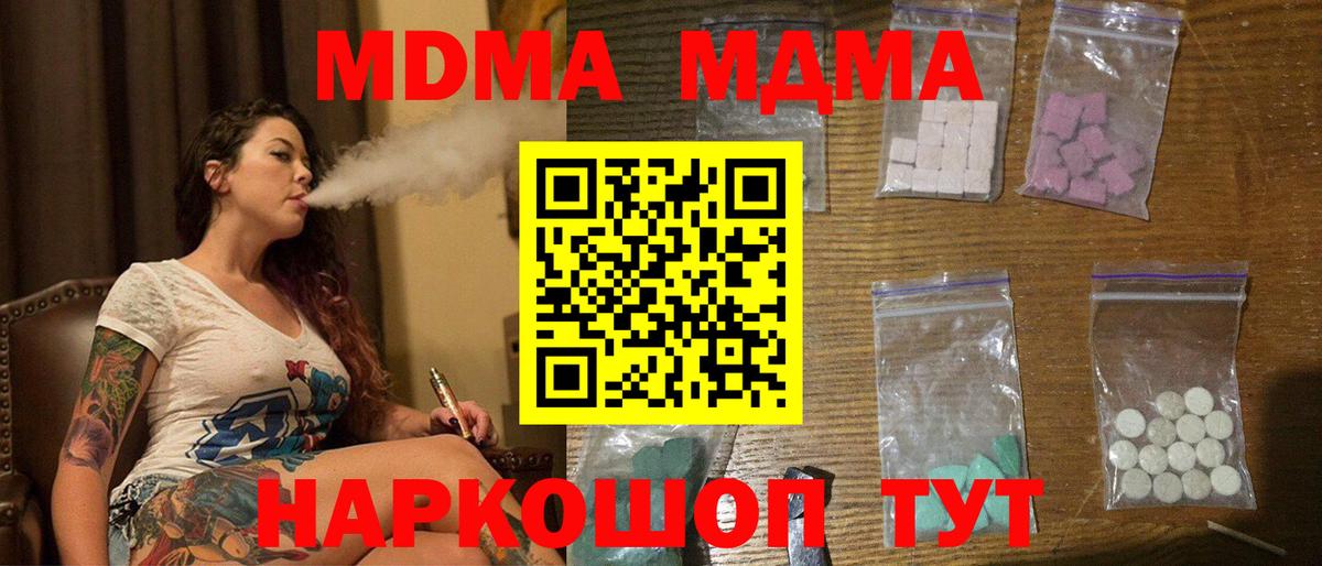 Карачаевск  MDMA  MDMA VHQ  Вход с VPN  MDMA Molly 