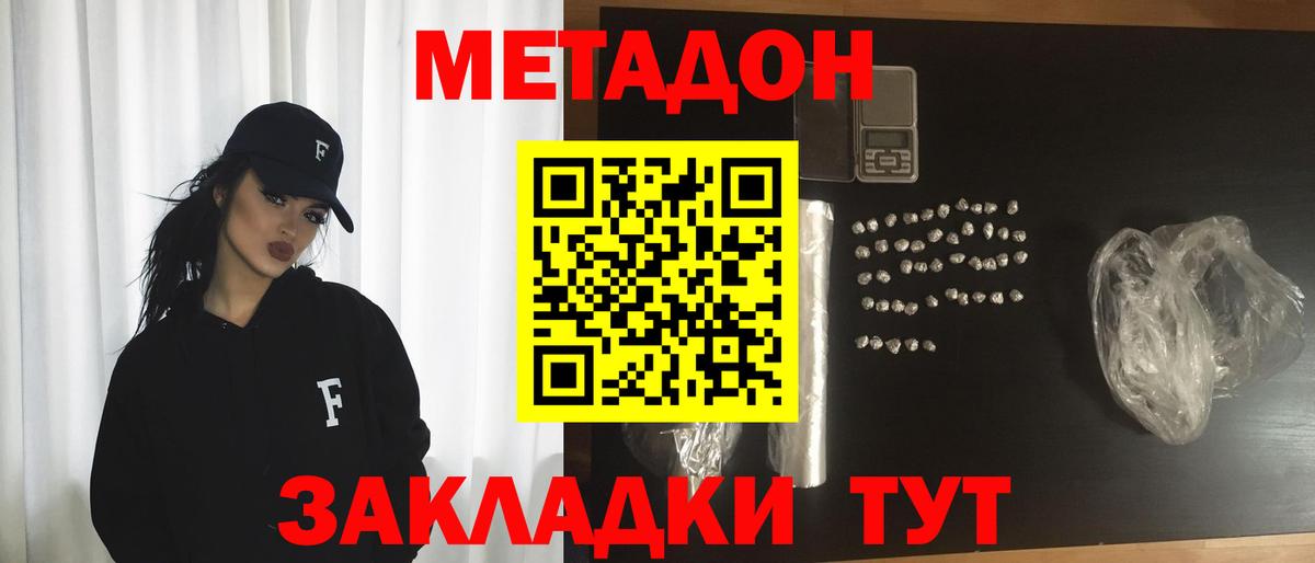 Карачаевск  МЕТАДОН кристалл  Вход с VPN  мега как войти  Метадон methadone 